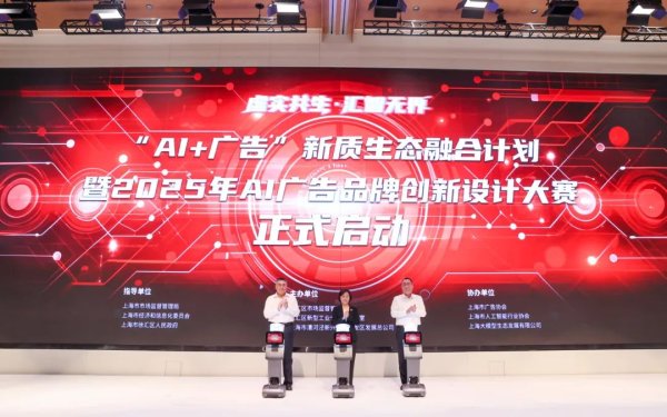 海纳策略 全国首个AI广告生态联盟落地徐汇，激活广告业新质生产力